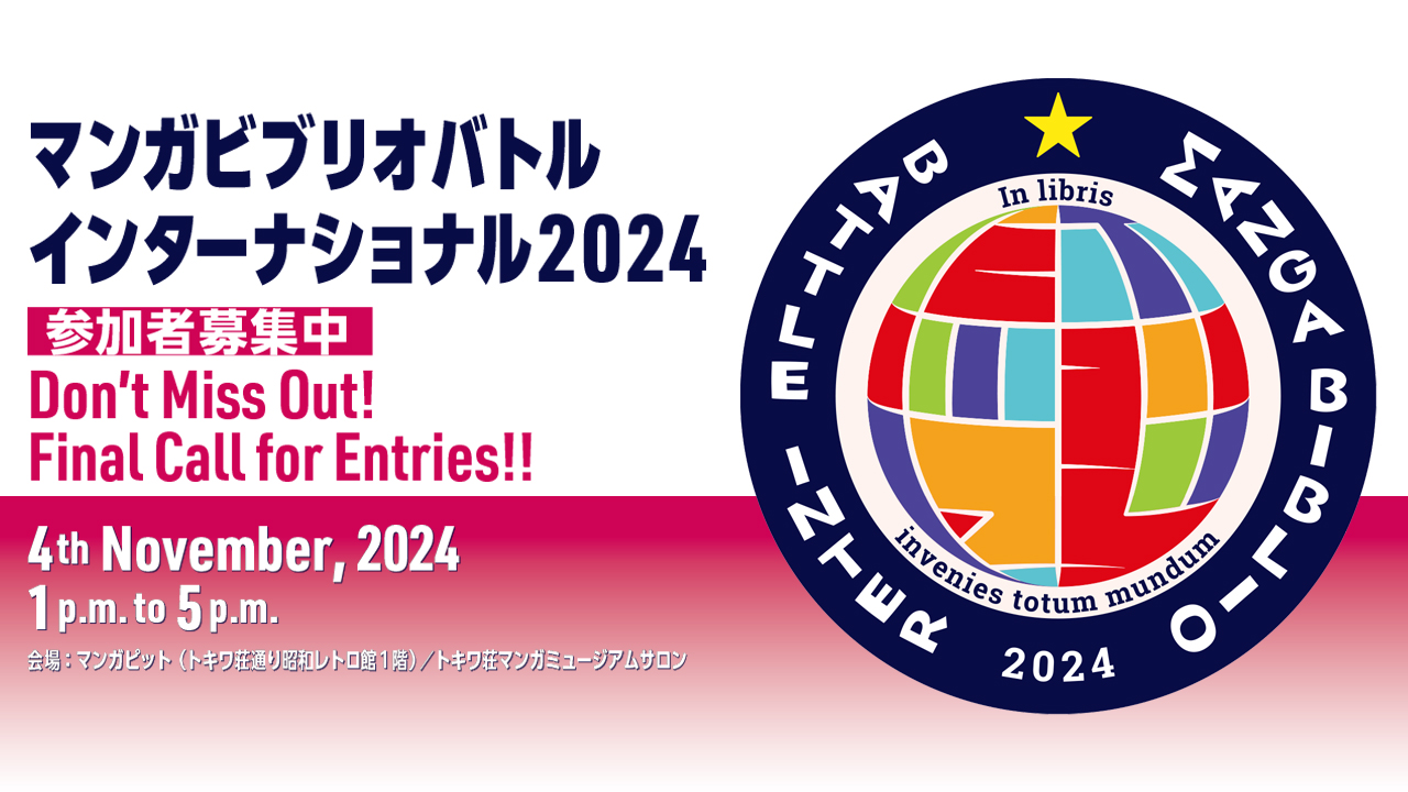 Manga Bibliobattle International 20241
